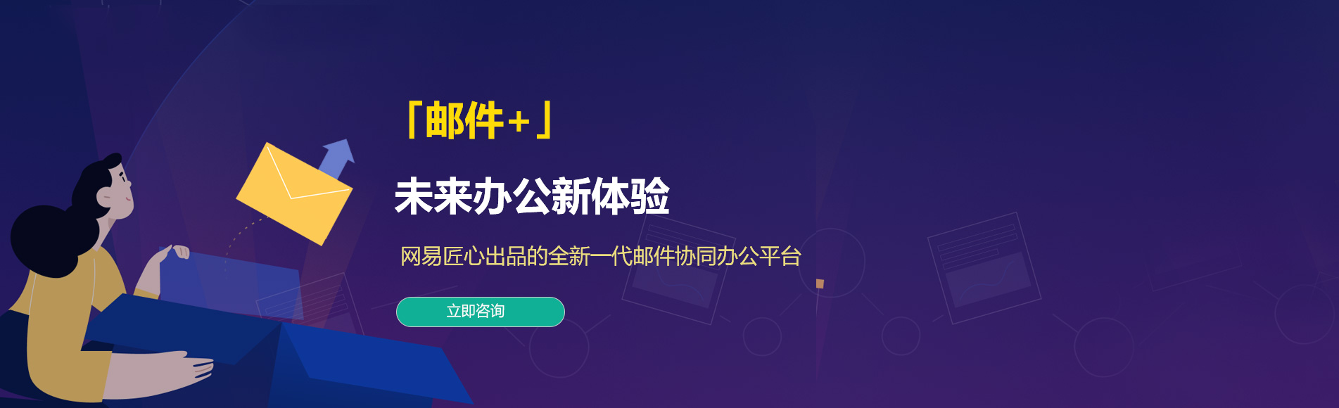 义乌网易企业邮箱/网易企业邮箱代理商