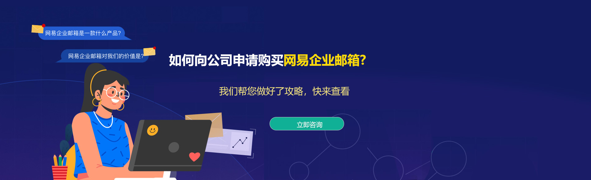 义乌网易企业邮箱/网易企业邮箱代理商