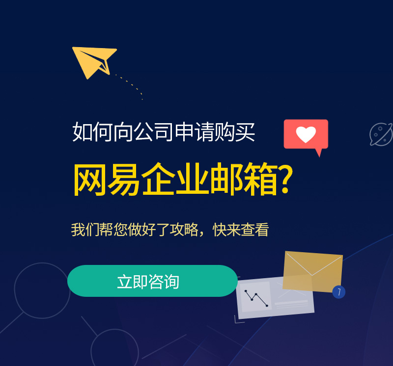 义乌网易企业邮箱/网易企业邮箱代理商